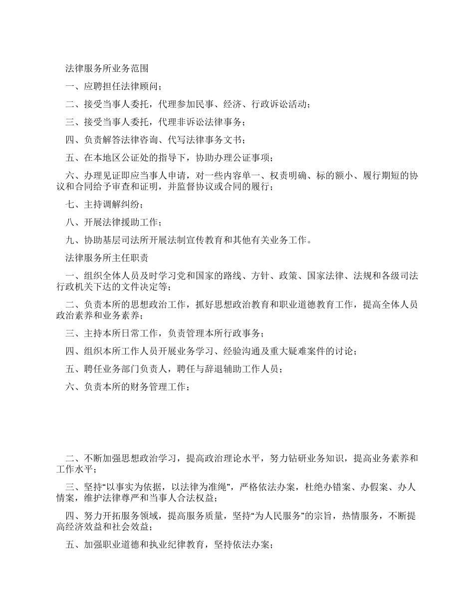 基层法律服务工作制度_第1页