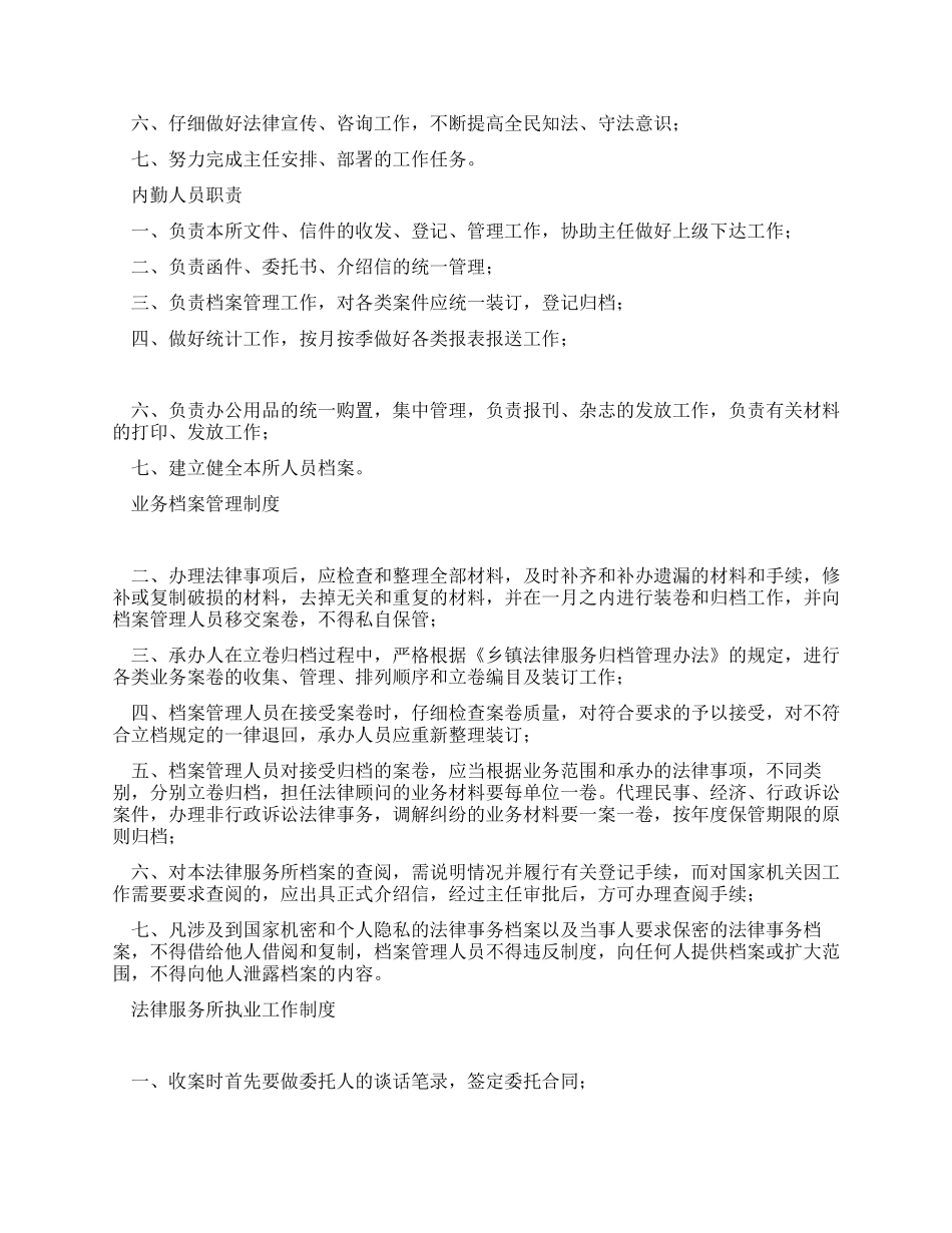 基层法律服务工作制度_第2页