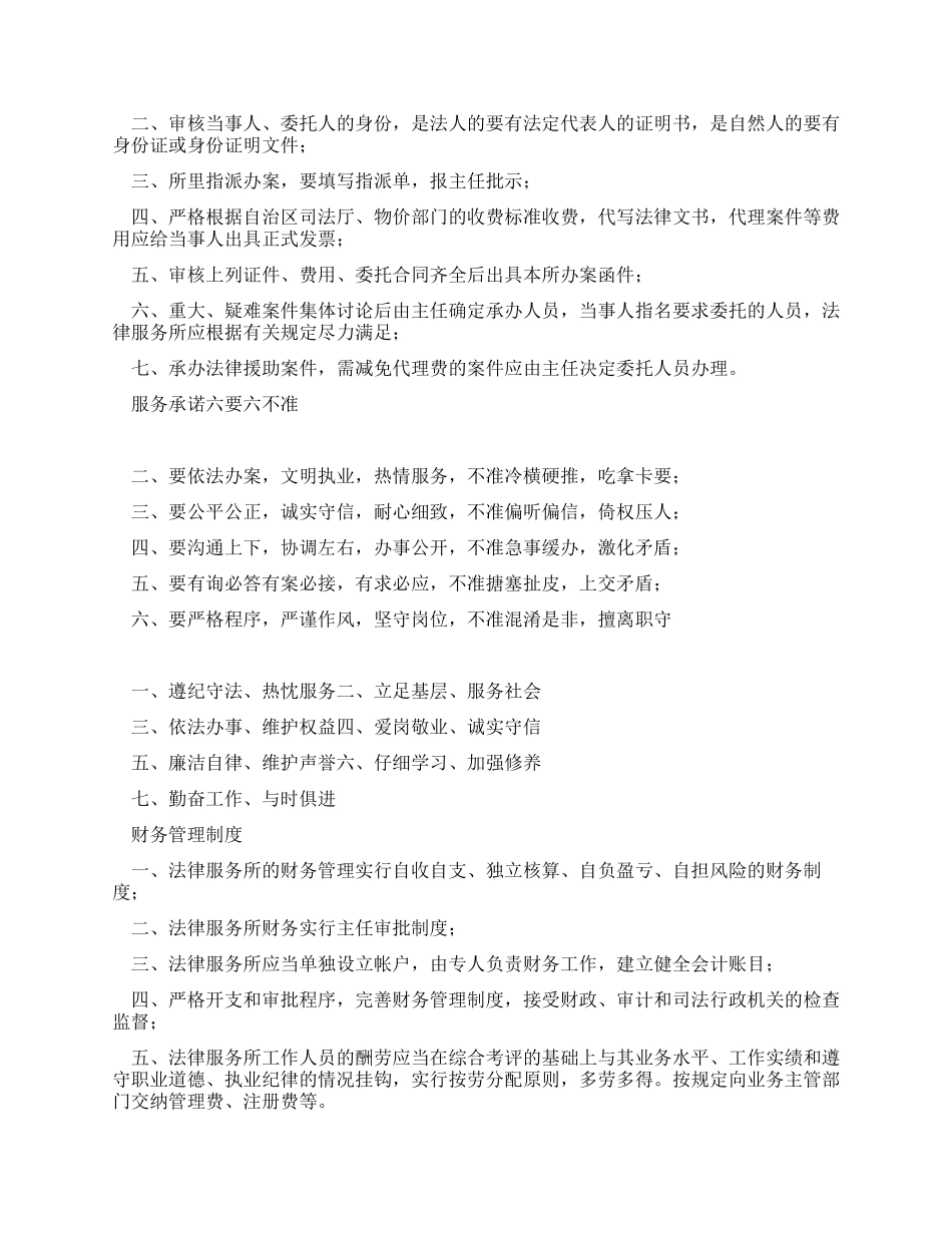 基层法律服务工作制度_第3页
