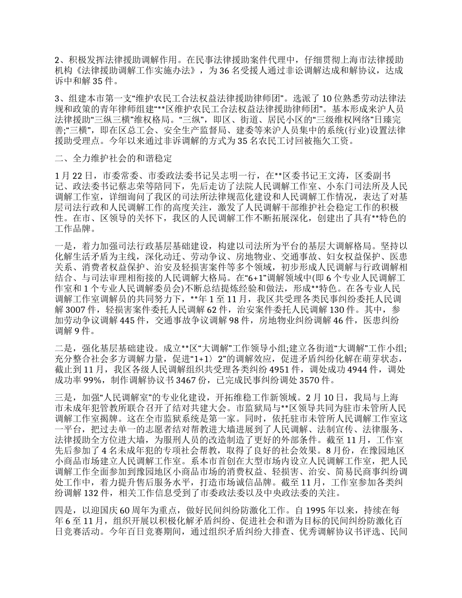 基层法律服务所创先争优工作总结_第2页