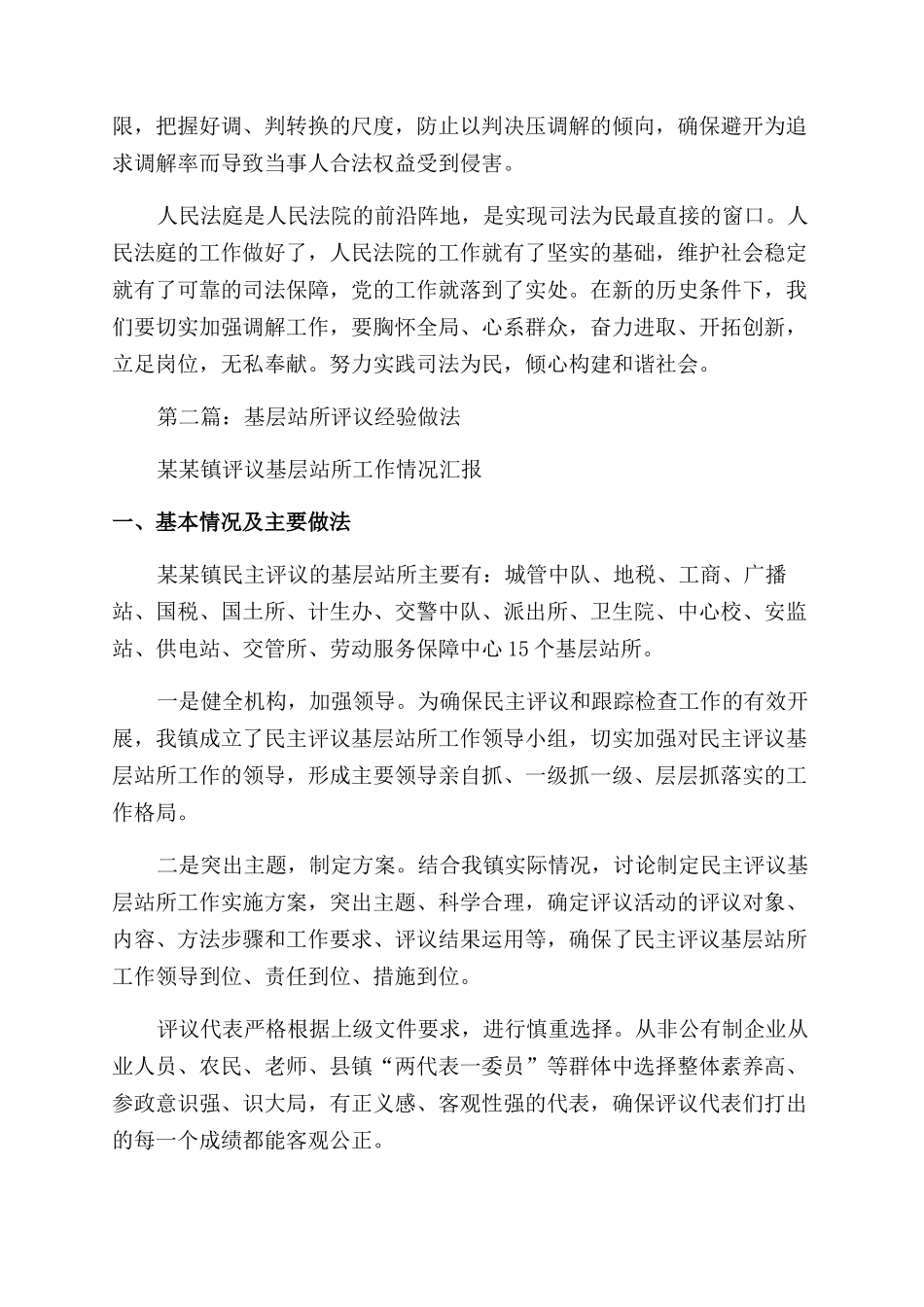基层法庭经验做法_第2页