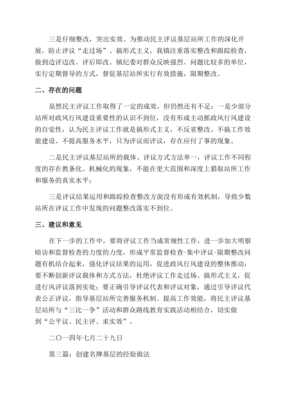 基层法庭经验做法_第3页