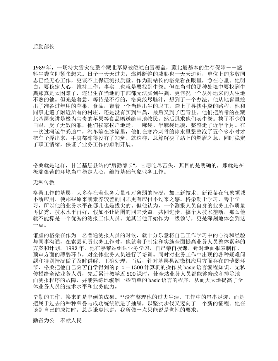 基层气象办主任勤奋奉公奉献为民事迹材料_第2页