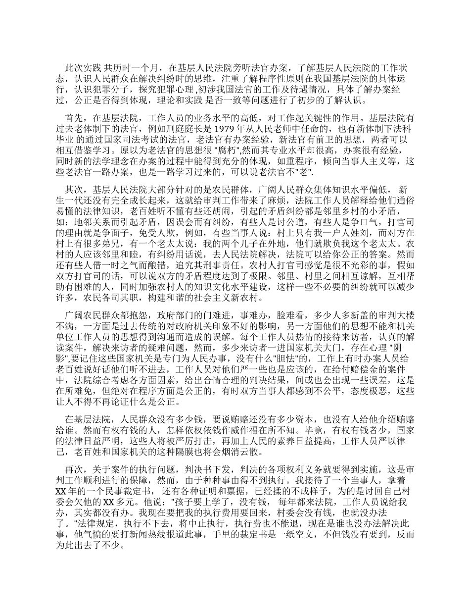基层法院实习日记_第1页