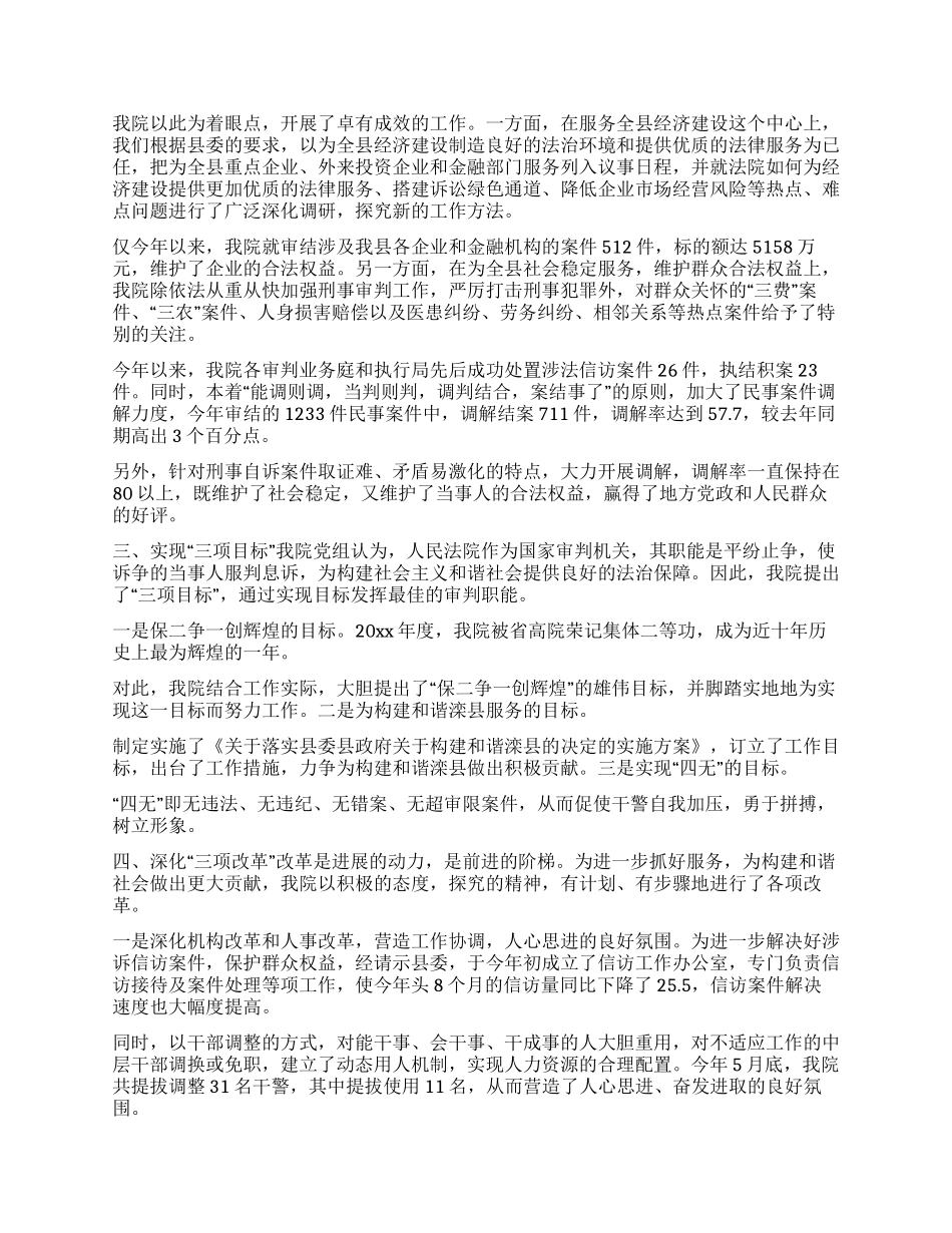 基层法院怎样倾力构建和谐社会_第2页