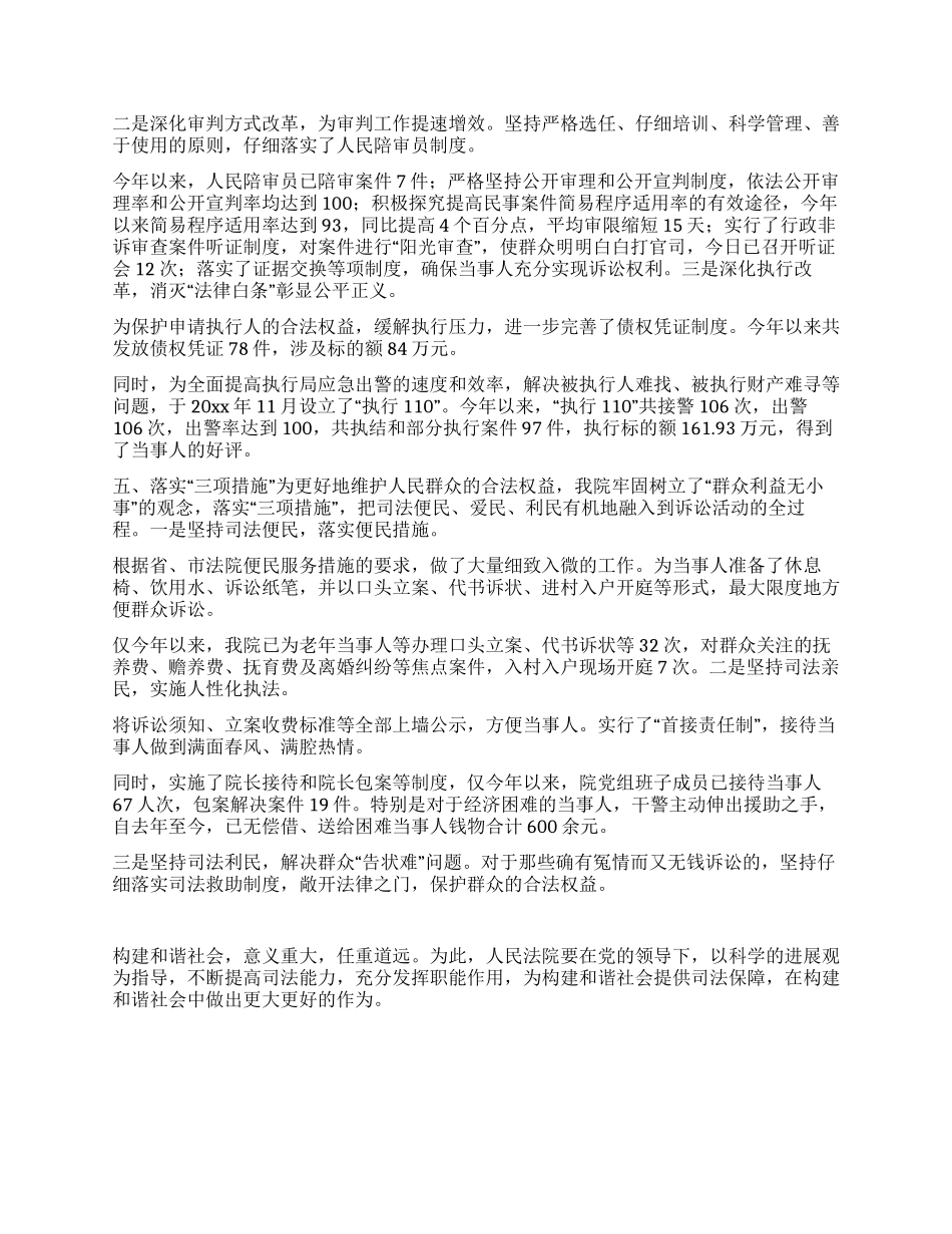 基层法院怎样倾力构建和谐社会_第3页
