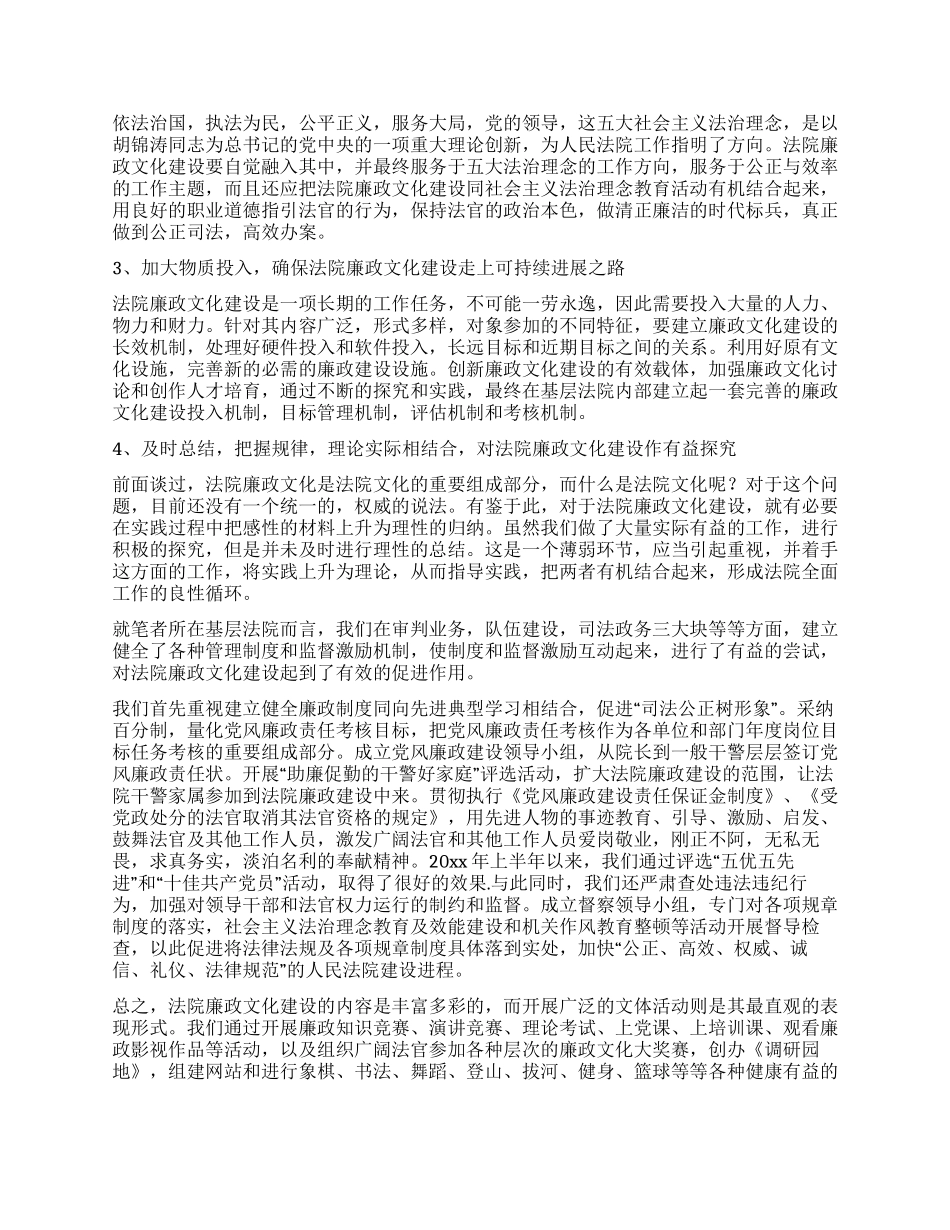 基层法院廉政文化建设调研对策_第3页