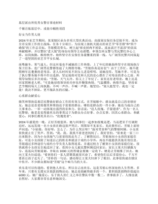 基层派出所优秀女警官事迹材料