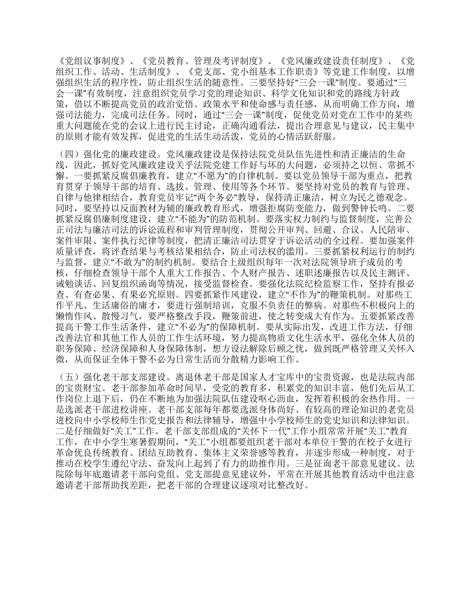 基层法院党建学习心得体会_第2页
