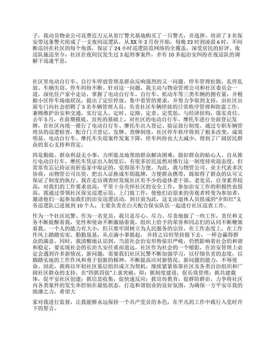基层派出所民警发言材料_第2页