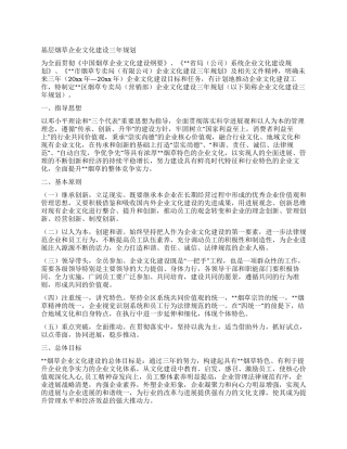 基层烟草企业文化建设三年规划