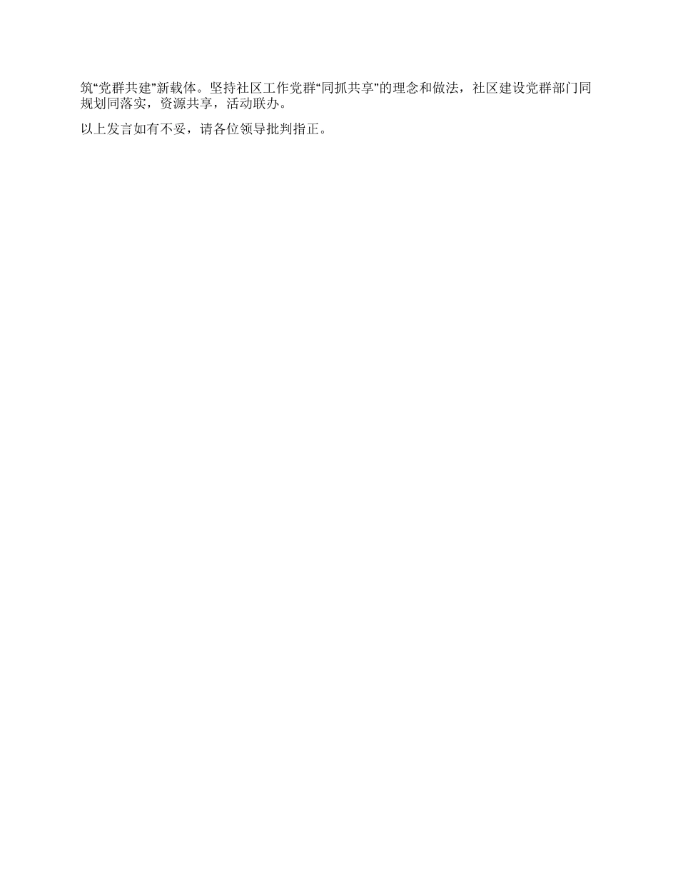 基层社区党建工作汇报材料_第2页