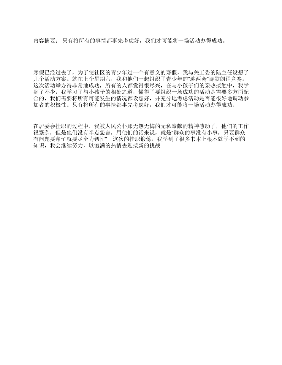 基层社区挂职锻炼心得体会_第1页