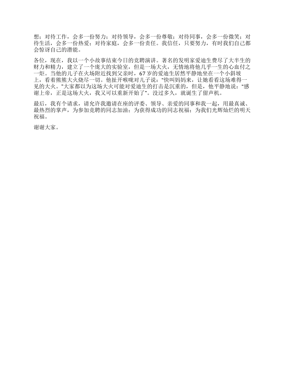 基层科长竞聘演讲稿_第2页