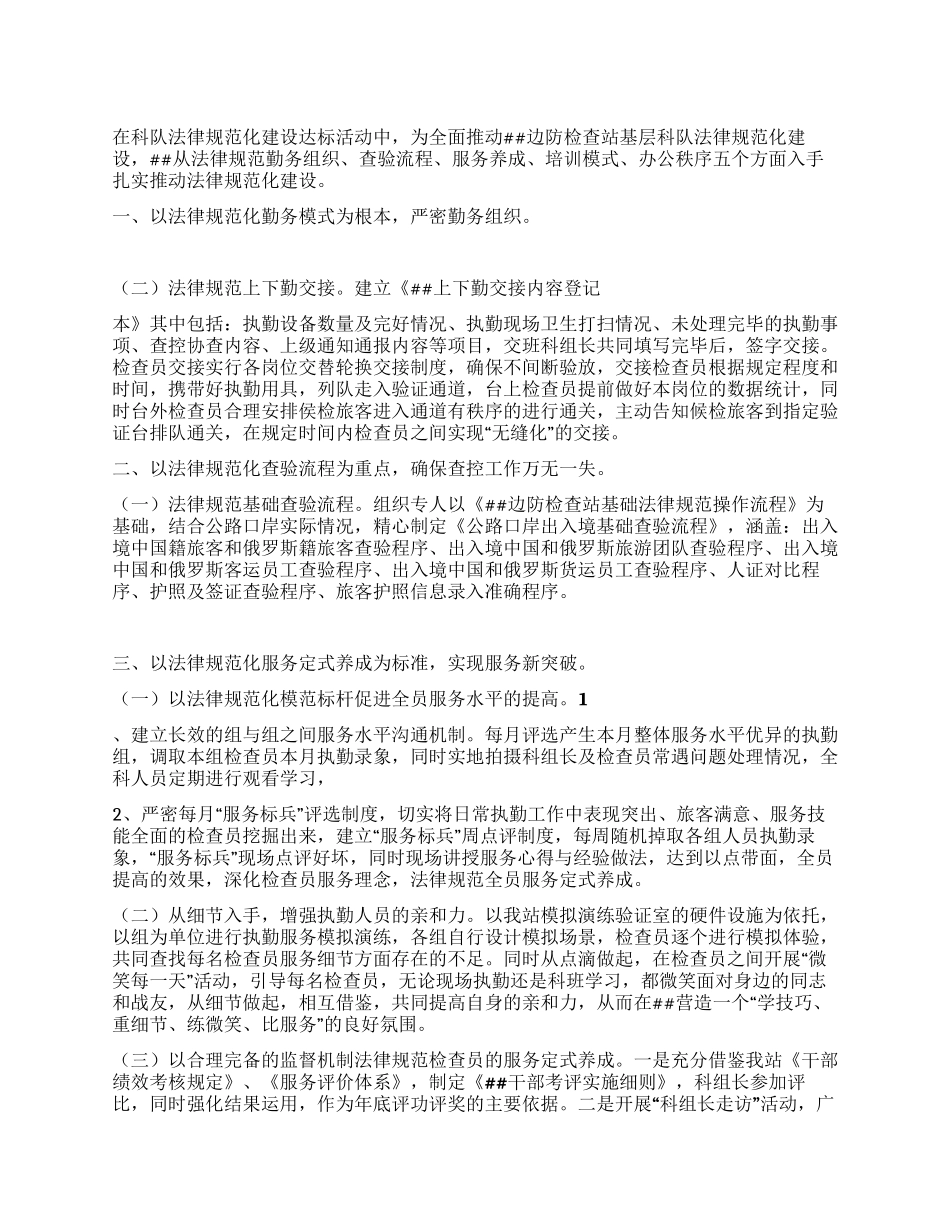 基层科队规范化建设_第1页