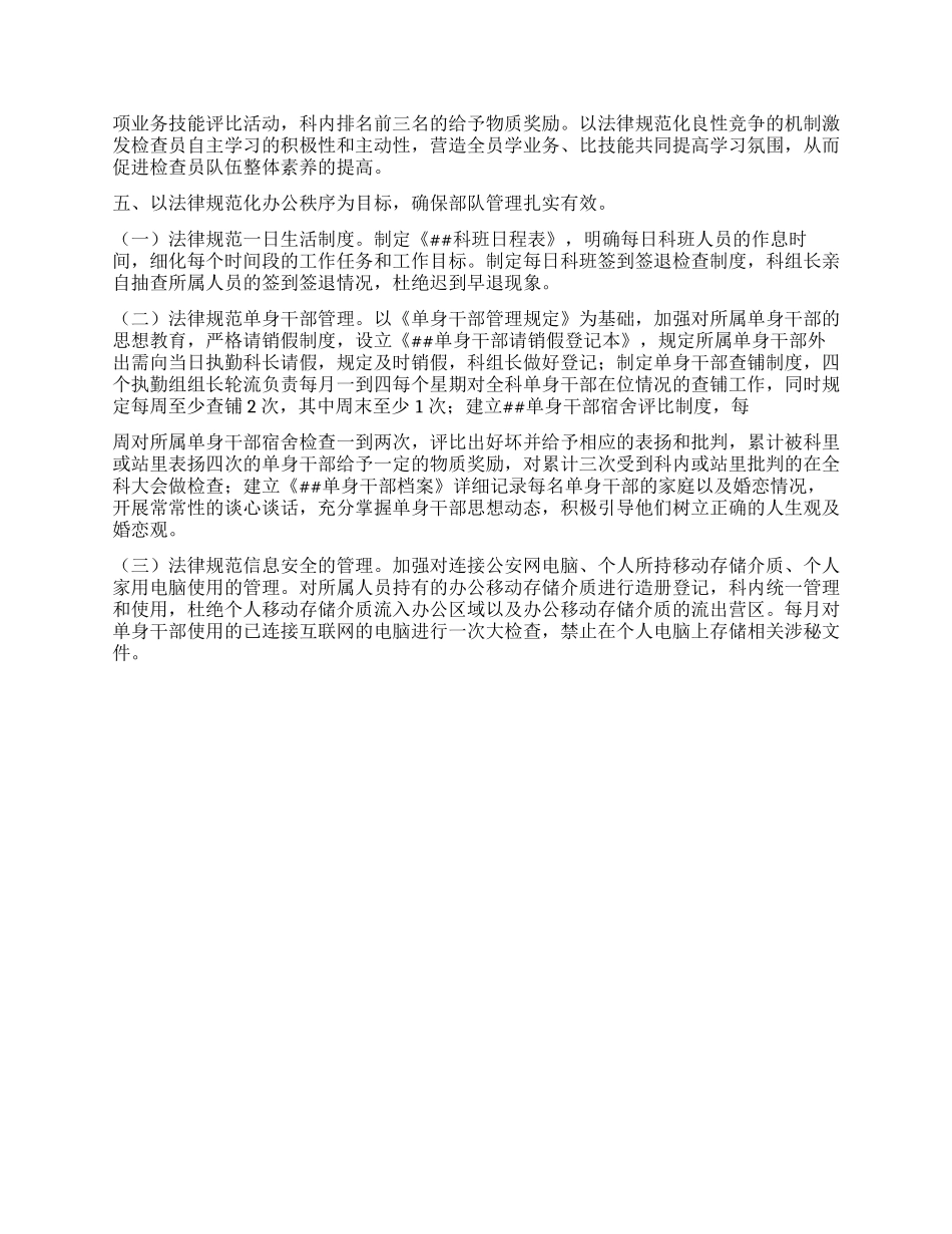 基层科队规范化建设_第3页