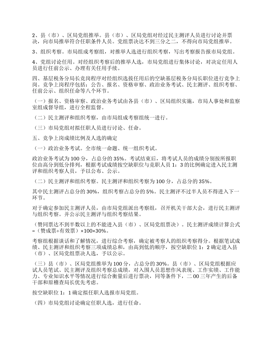 基层税务分局长职竞争上岗实施方案_第2页