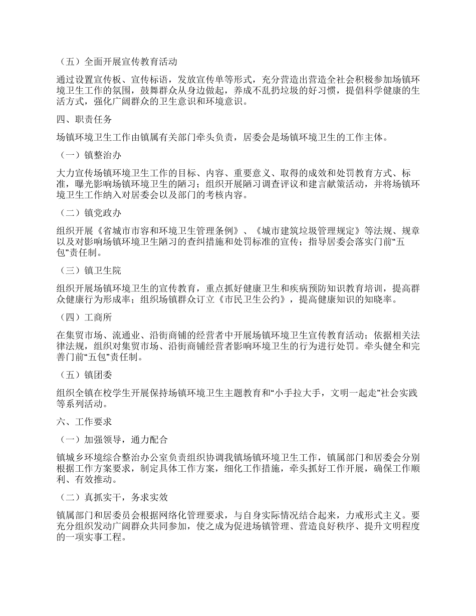 基层环卫工作执行方案_第2页