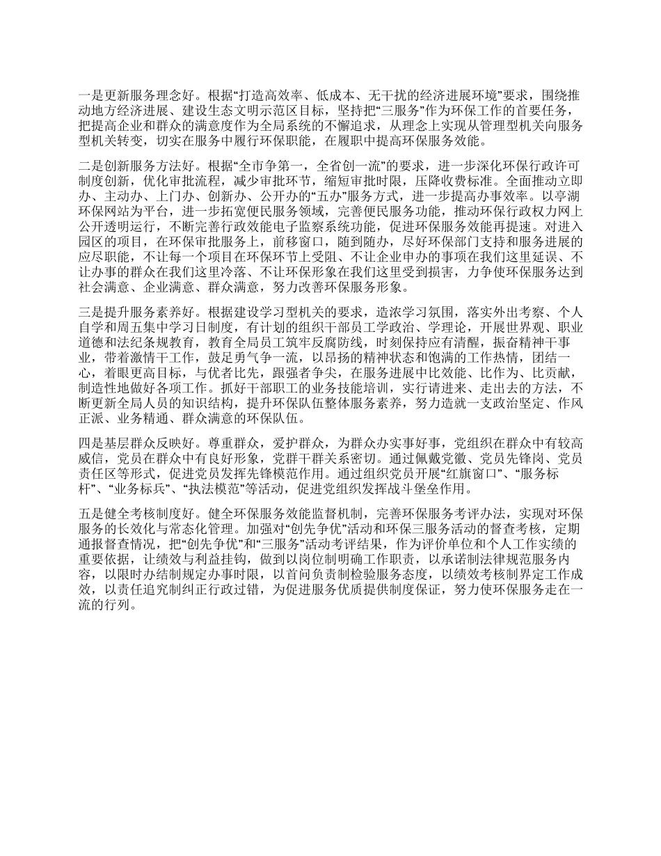 基层环保“创先争优公开承诺_第1页