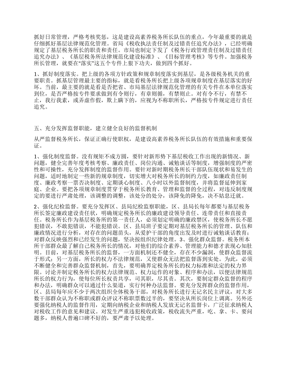 基层税务所长队伍建设情况调研_第3页