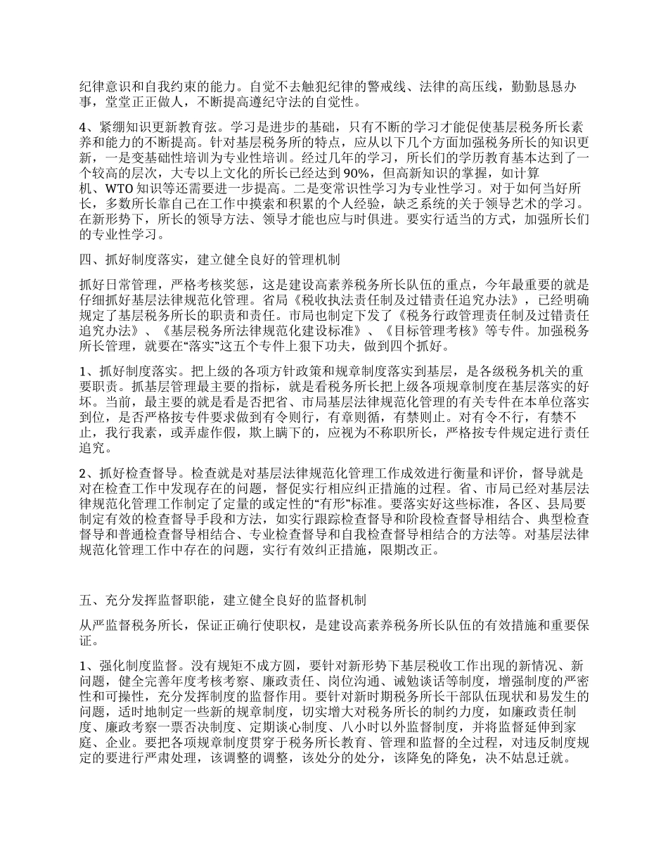基层税务所长队伍建设情况的调研_第3页