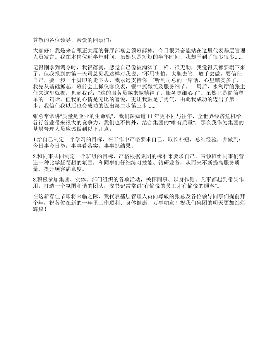 基层管理人员代表演讲稿_第1页