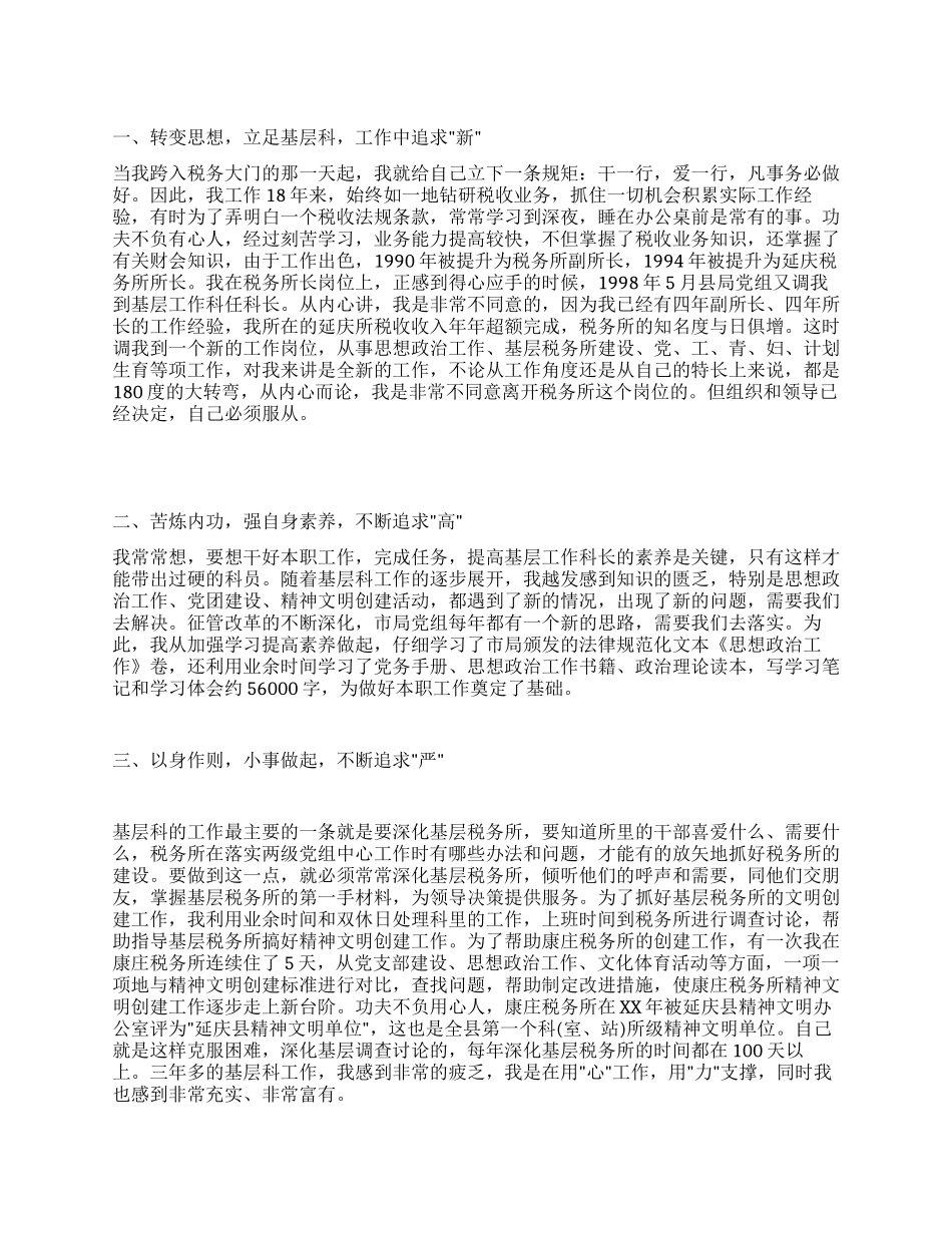 基层科长工作心得_第1页