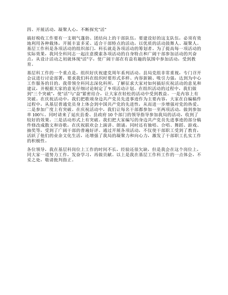 基层科长工作心得_第2页