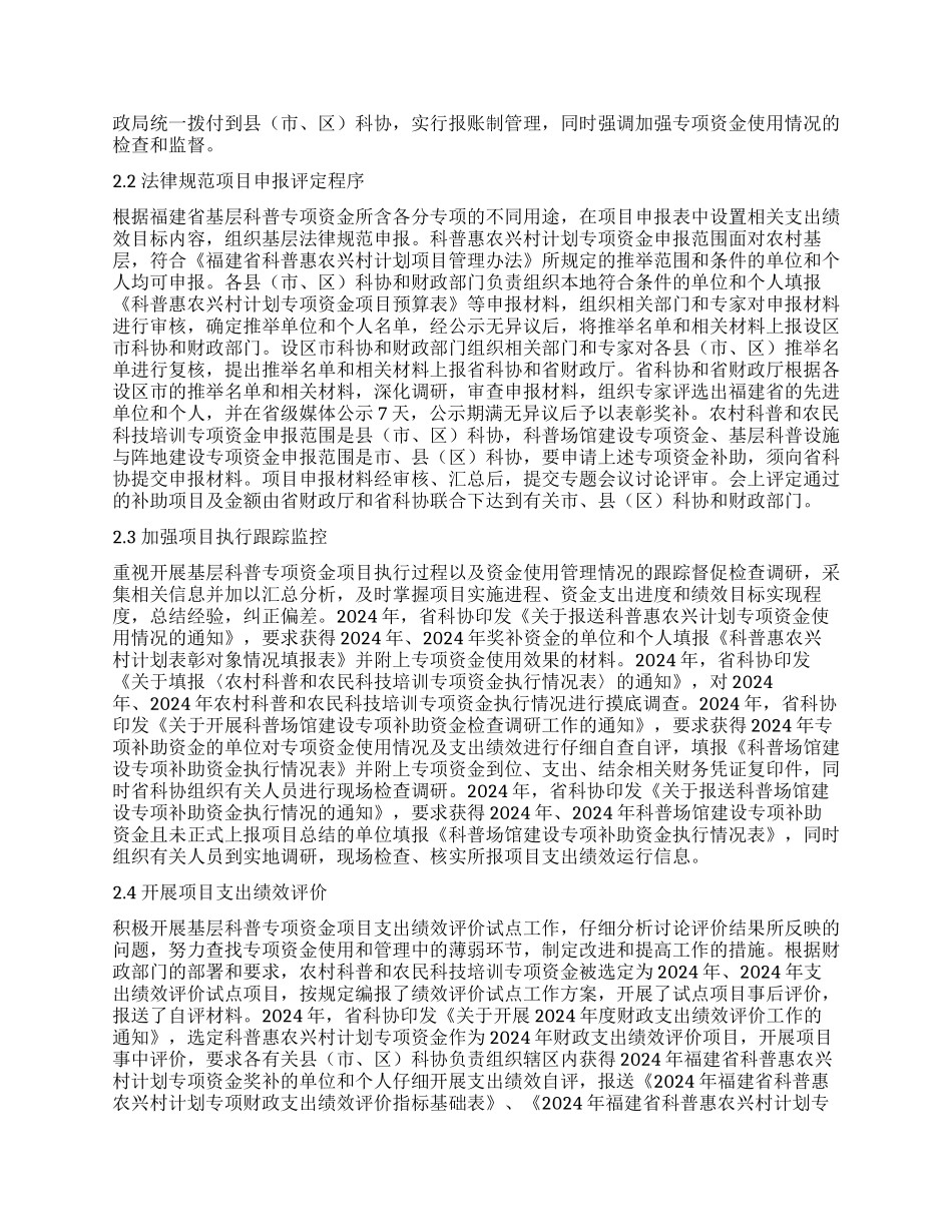 基层科普专项资金管理实践与成效_第2页