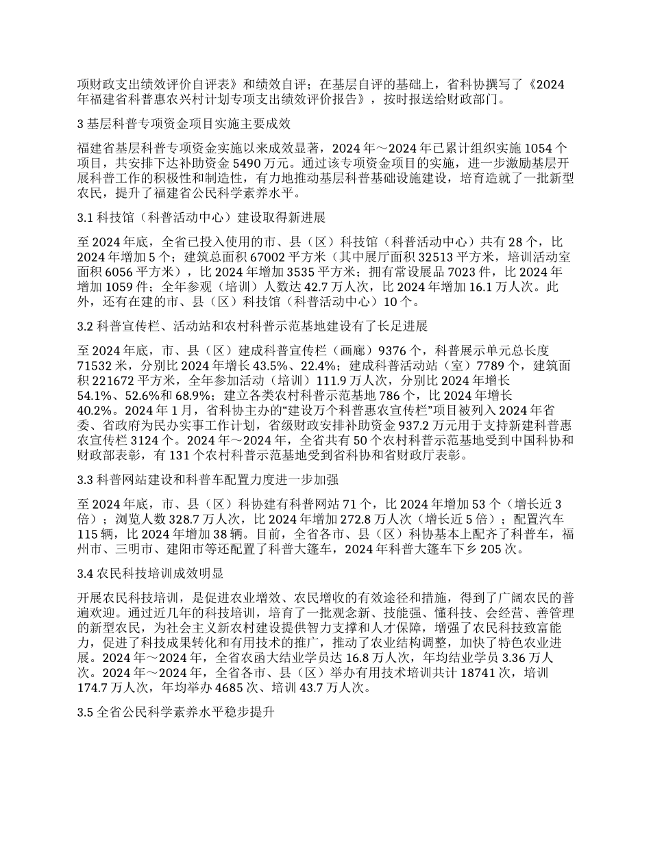 基层科普专项资金管理实践与成效_第3页