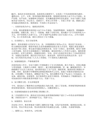 基层税务局年终总结