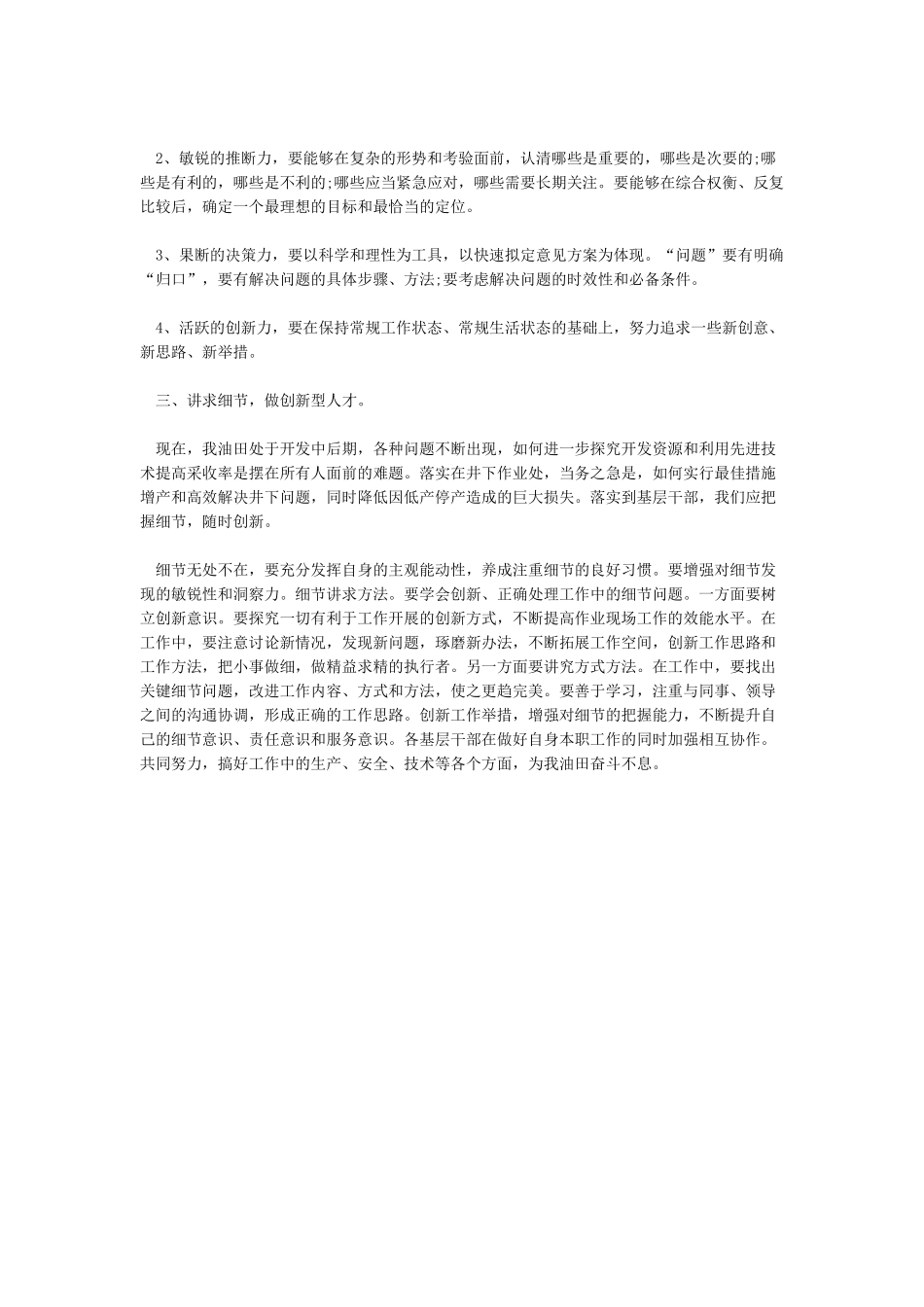 基层税务纪检组干部学习减税降费政策心得体会_第2页