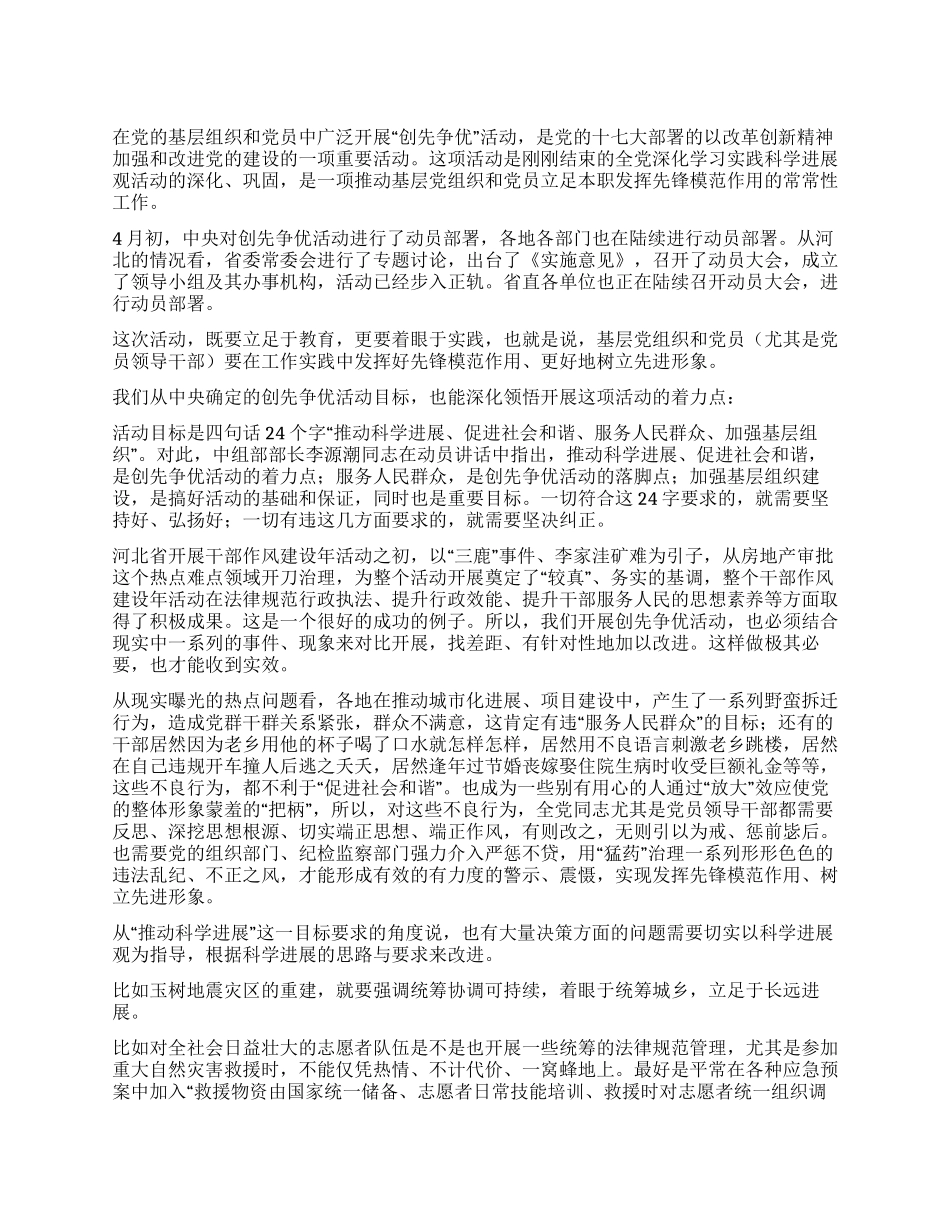 基层组织“创先争优活动讲话稿_第1页