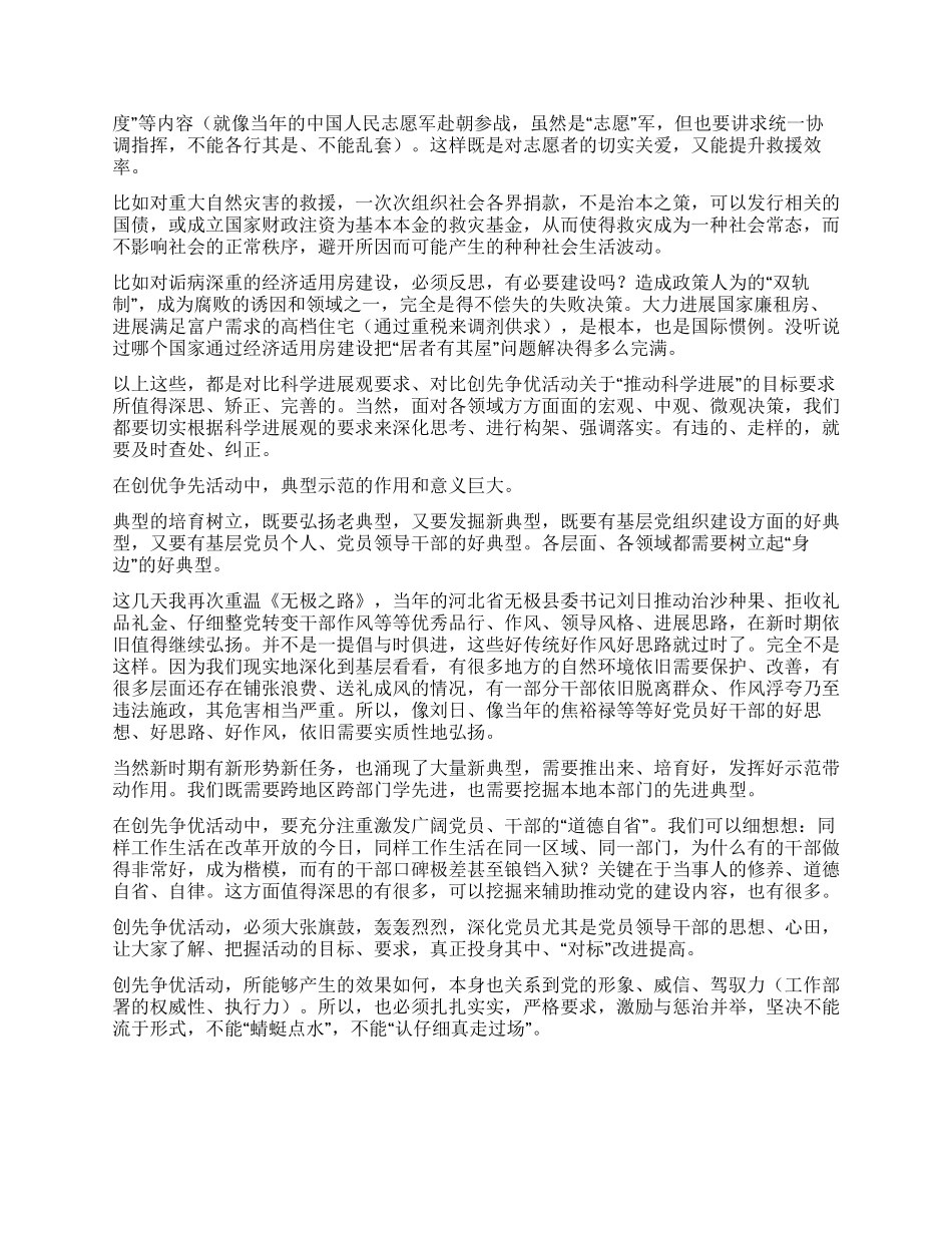 基层组织“创先争优活动讲话稿_第2页