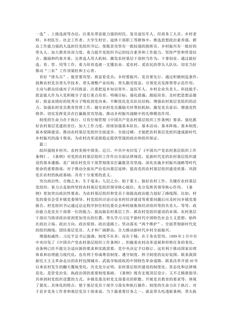 基层组织工作条例学习心得_第2页