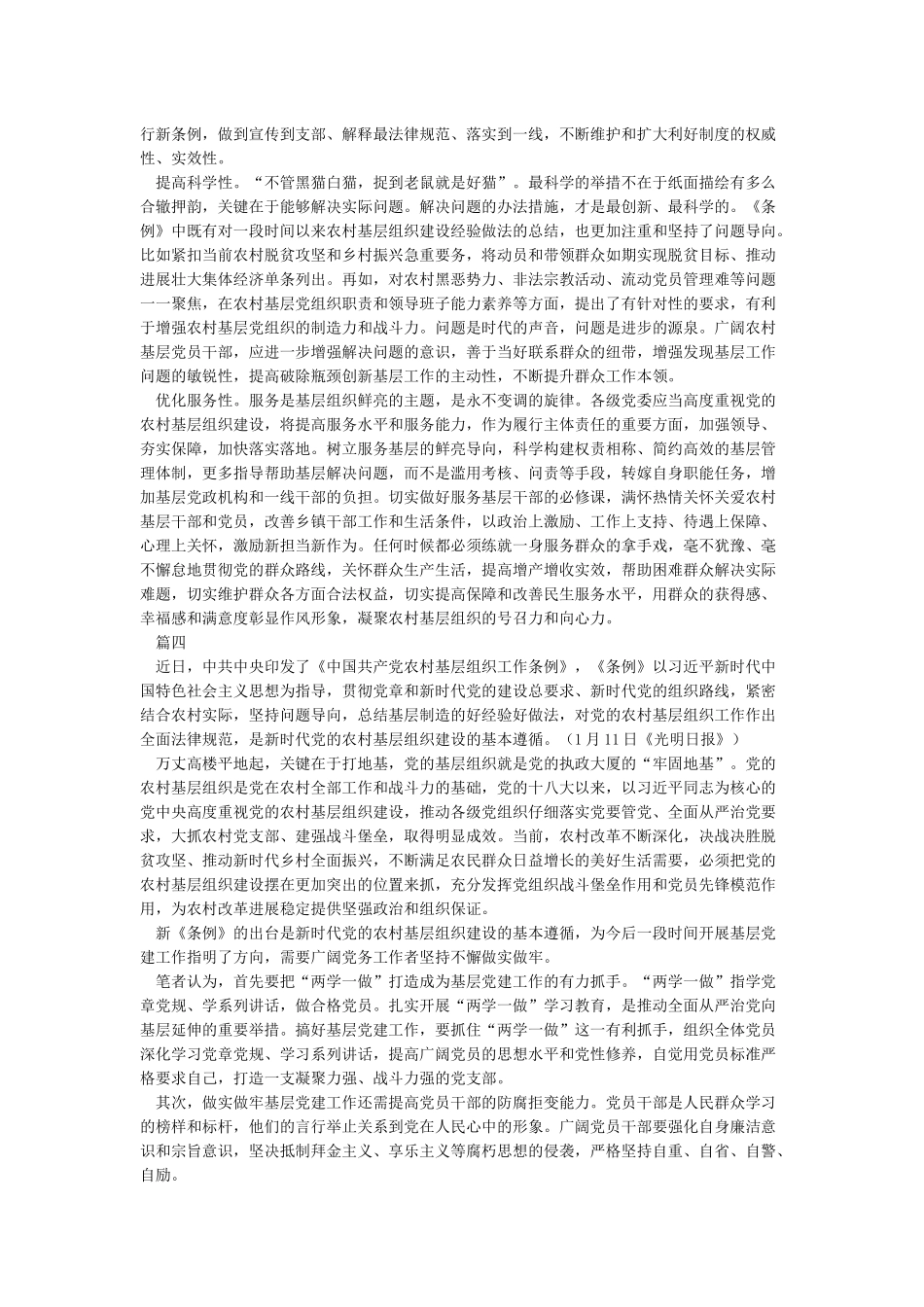 基层组织工作条例学习心得_第3页