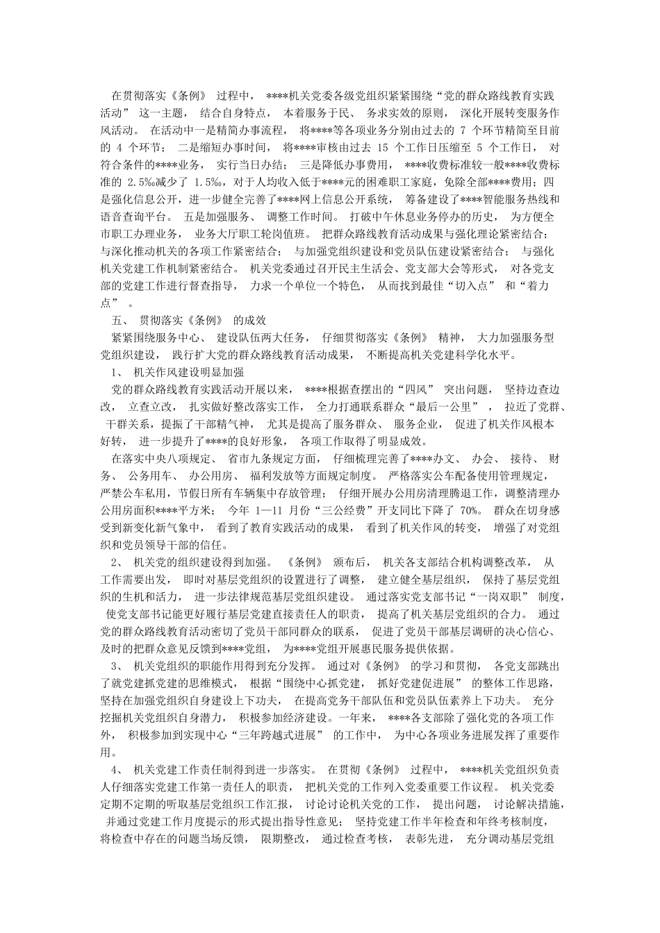 基层组织工作条例贯彻落实情况汇报_第2页