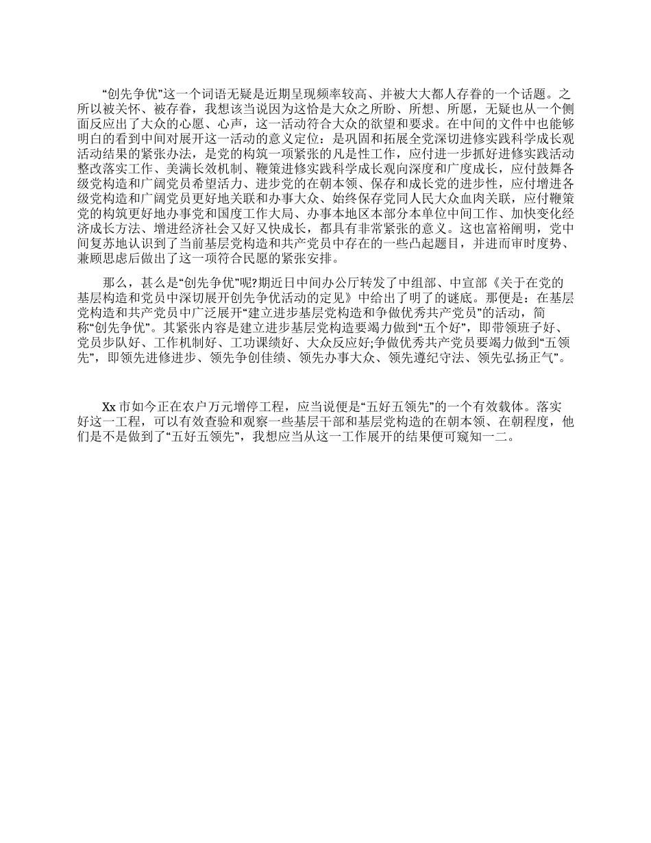 基层组织建设创先争优学习心得_第1页