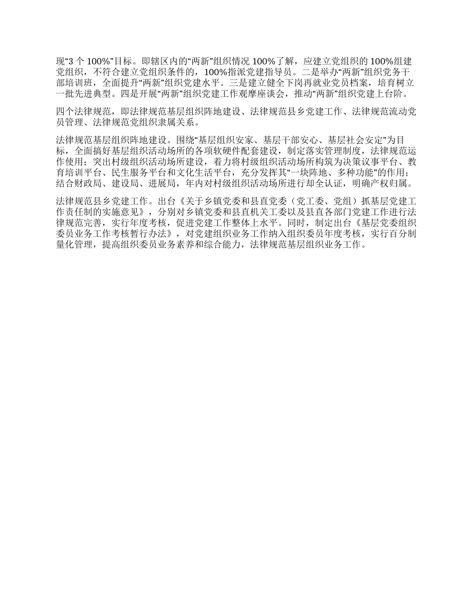 基层组织建设工作计划要点_第2页