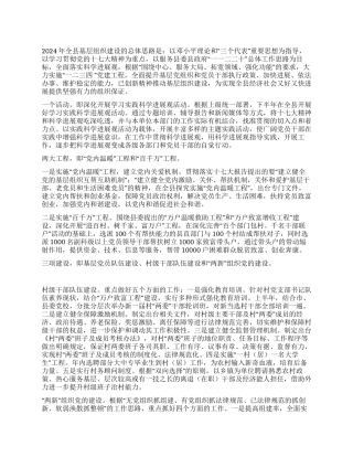 基层组织建设工作计划要点