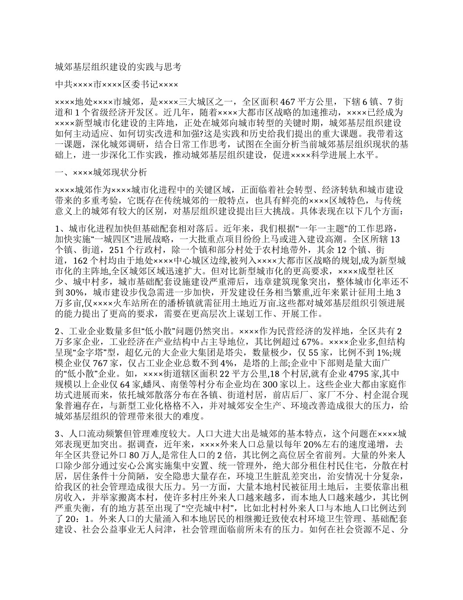 基层组织建设的实践与思考_第1页