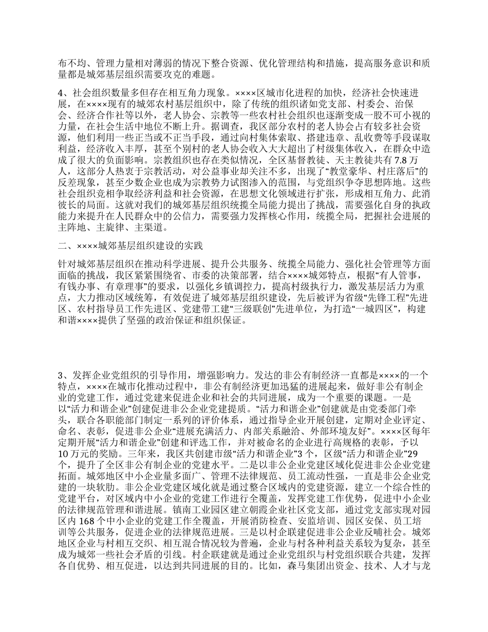 基层组织建设的实践与思考_第2页