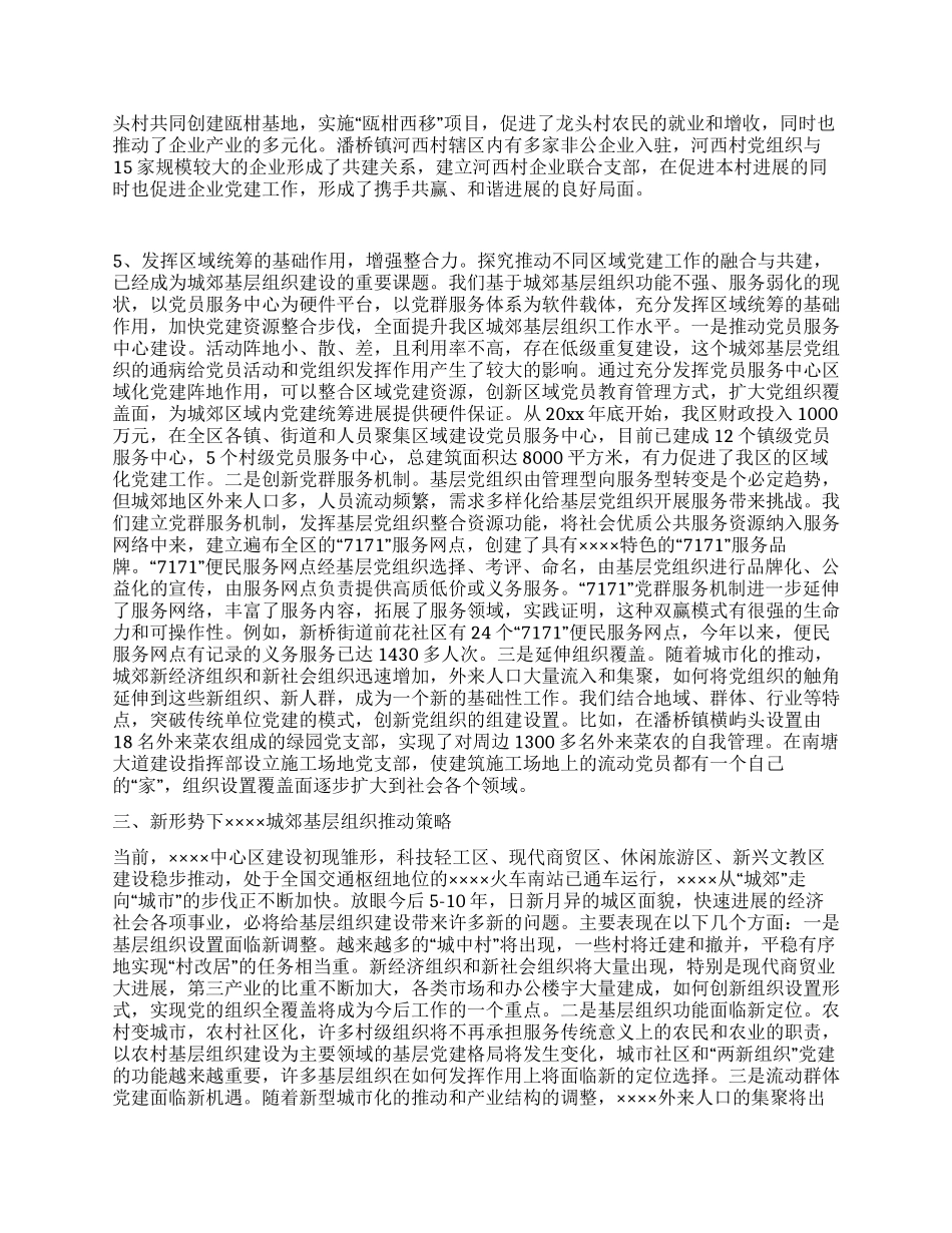 基层组织建设的实践与思考_第3页