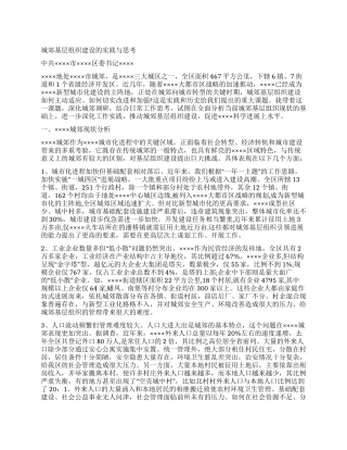 基层组织建设的实践与思考