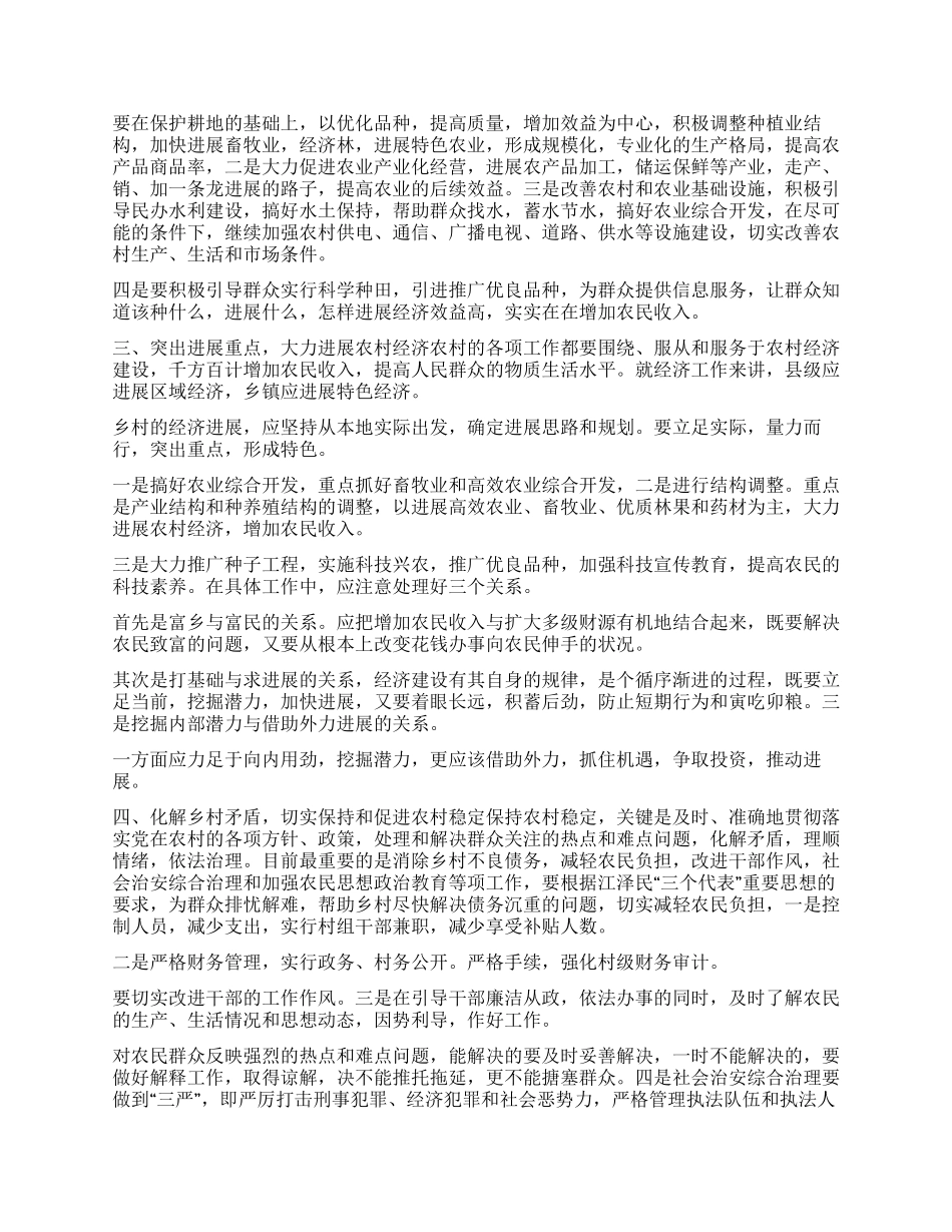 基层组织建设的关键是乡镇党委建设_第2页