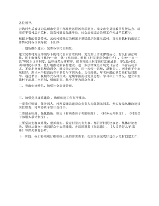 基层组织示范村创建小结报告