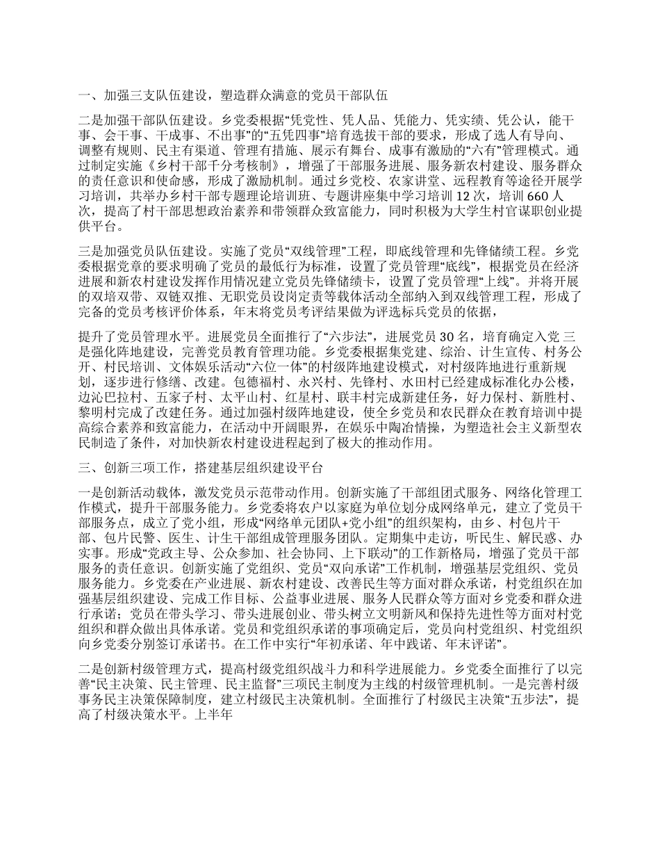 基层组织建设工作总结_第1页