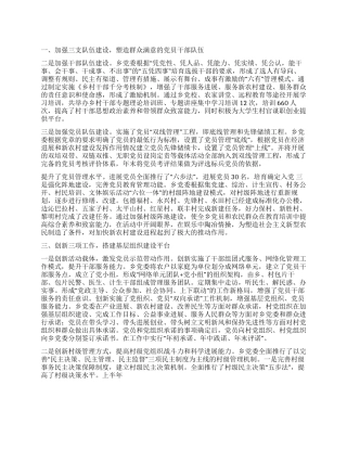 基层组织建设工作总结