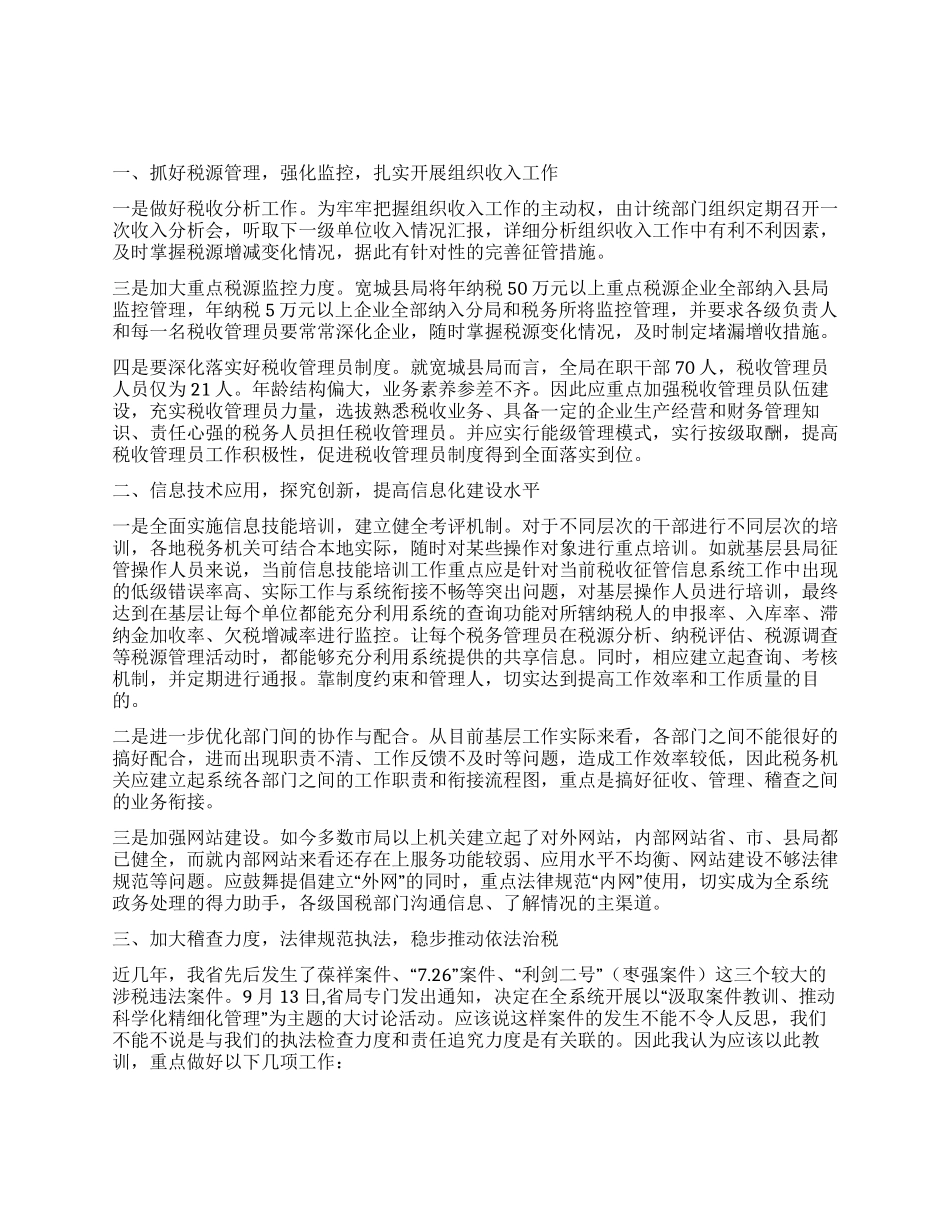 基层经验交流做好基层税务部门_第1页