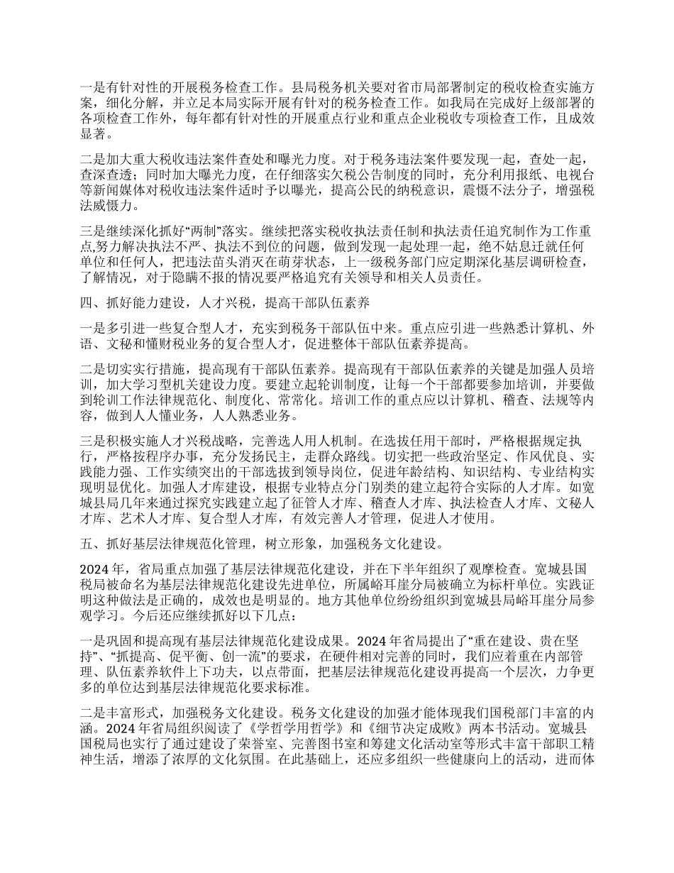 基层经验交流做好基层税务部门_第2页